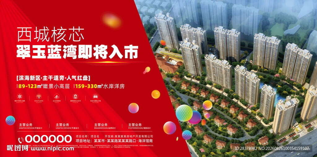 项目简介 围挡 户外广告