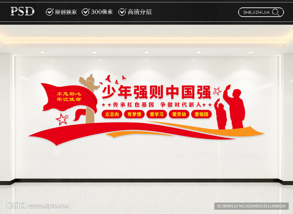 少年强则中国强文化墙