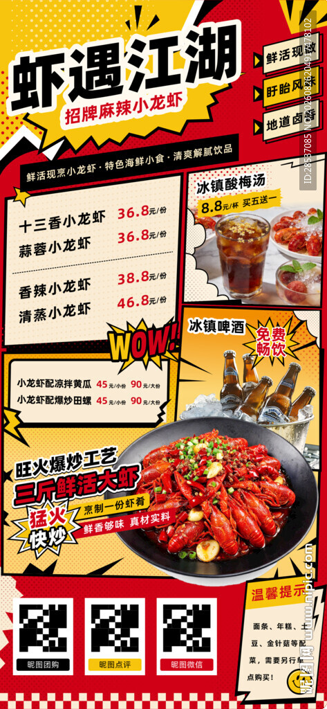 波普风小龙虾食品菜单海报