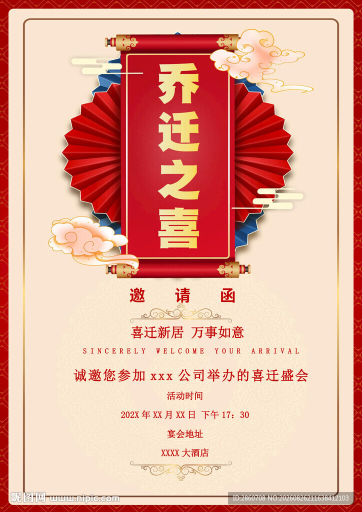 乔迁之喜邀请函海报