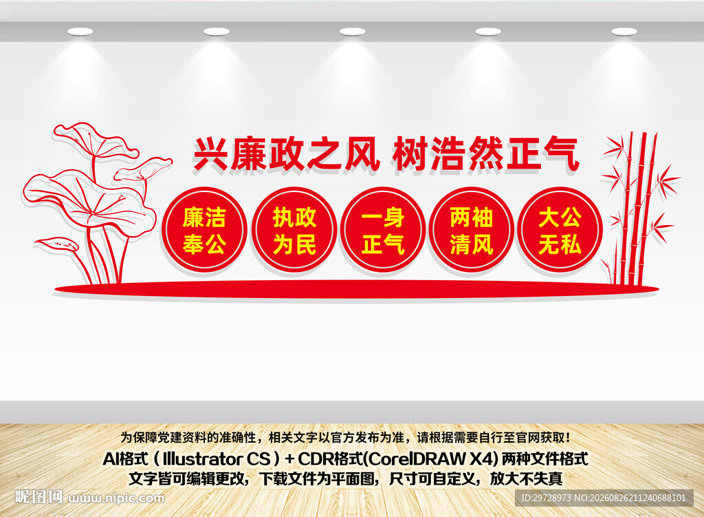 兴廉政之风树浩然正气