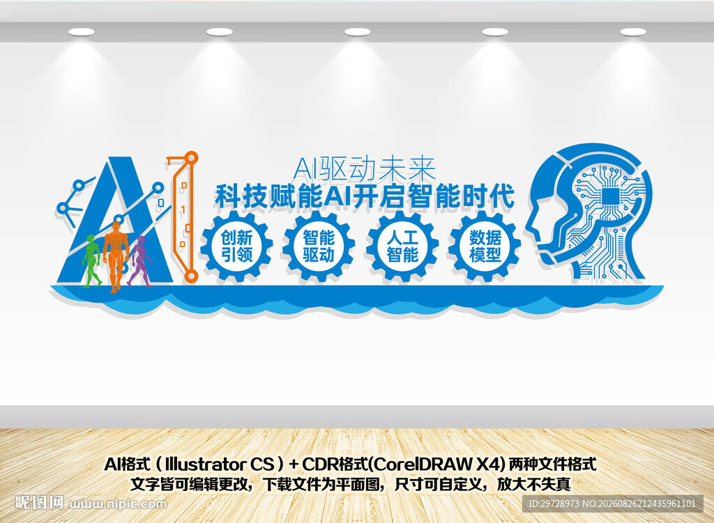 ai人工智能科技文化墙