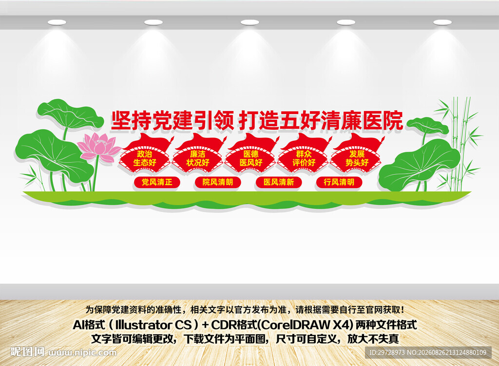 五好清廉政医院