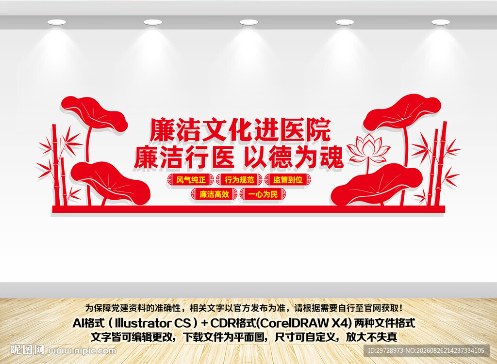 廉洁文化进医院文化墙