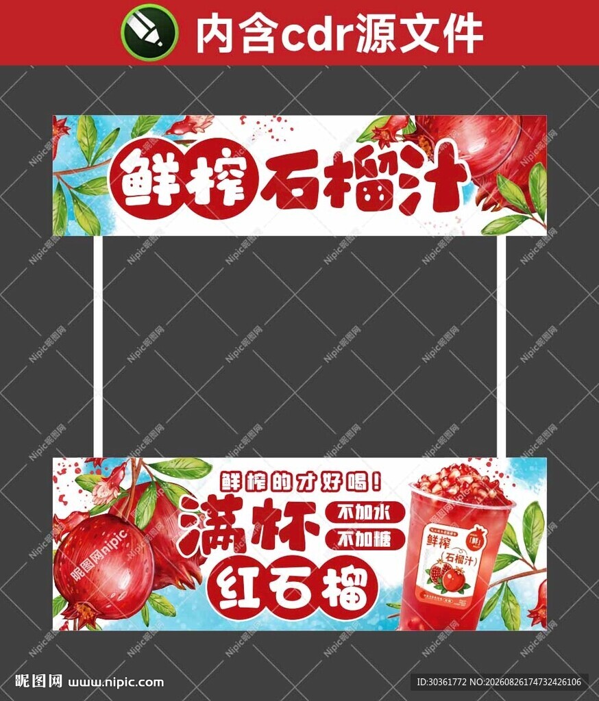 石榴汁摊位设计