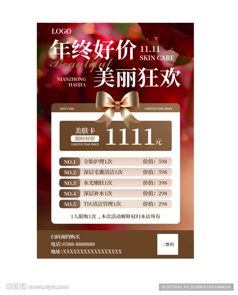 美肤卡海报