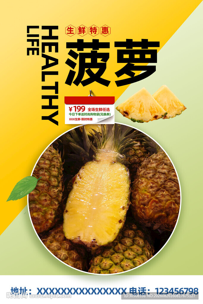 菠萝