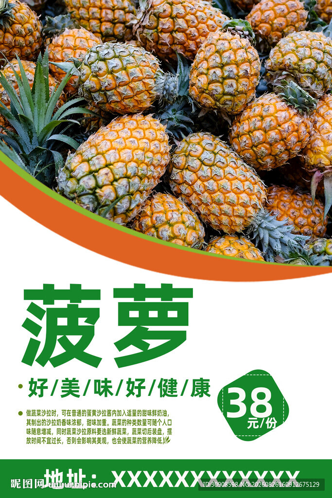菠萝