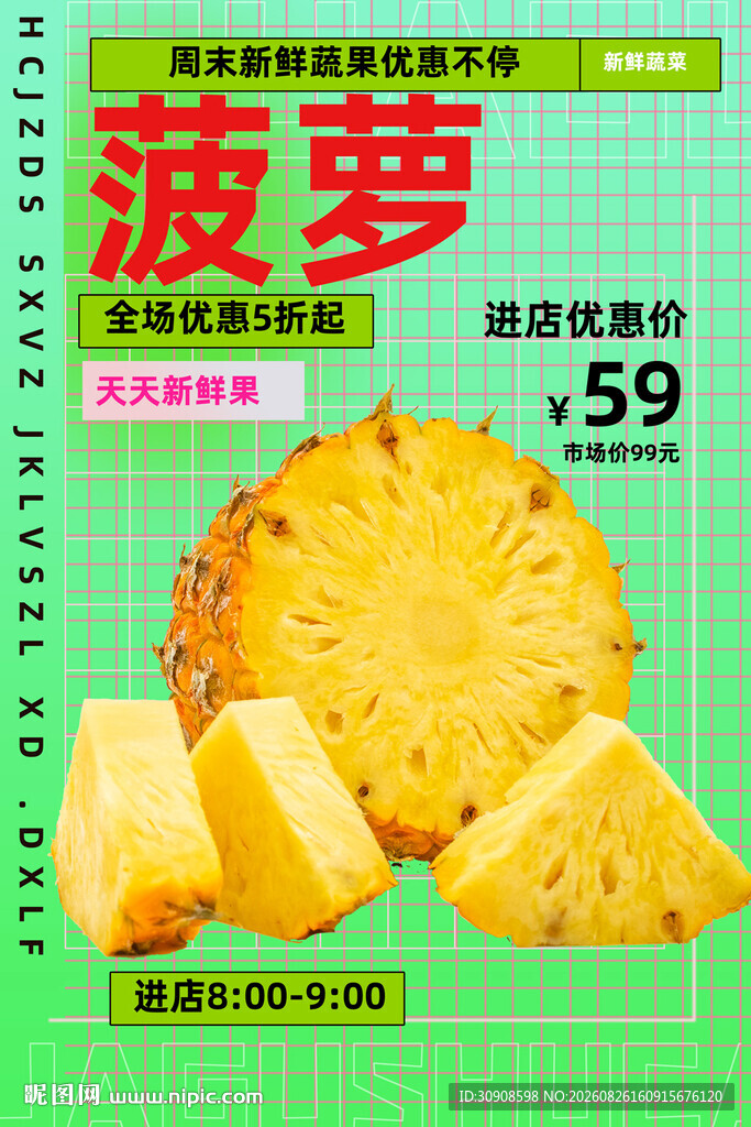 菠萝