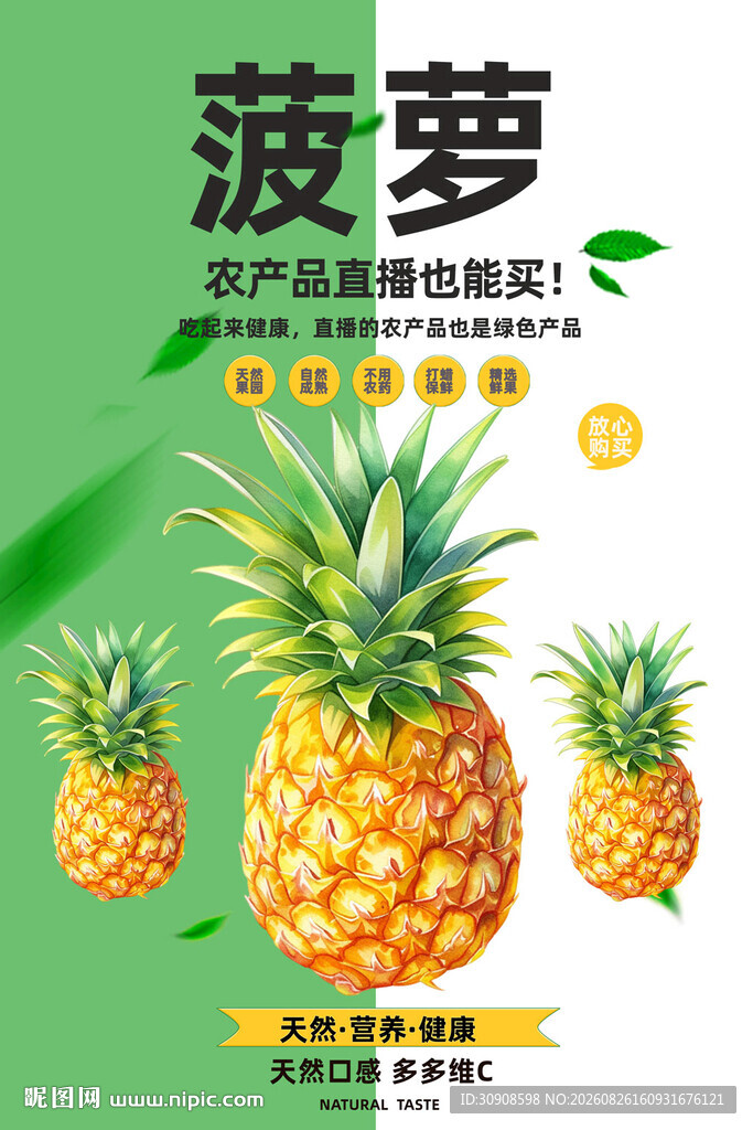 菠萝