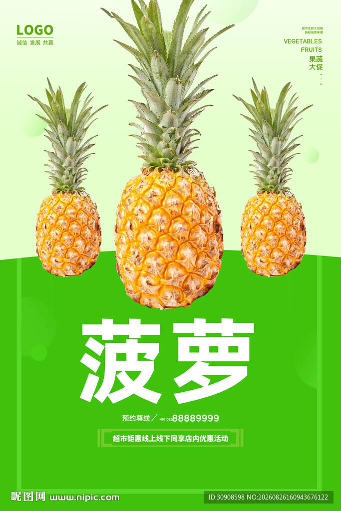 菠萝