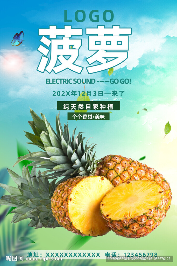 菠萝
