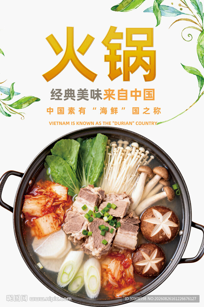 火锅