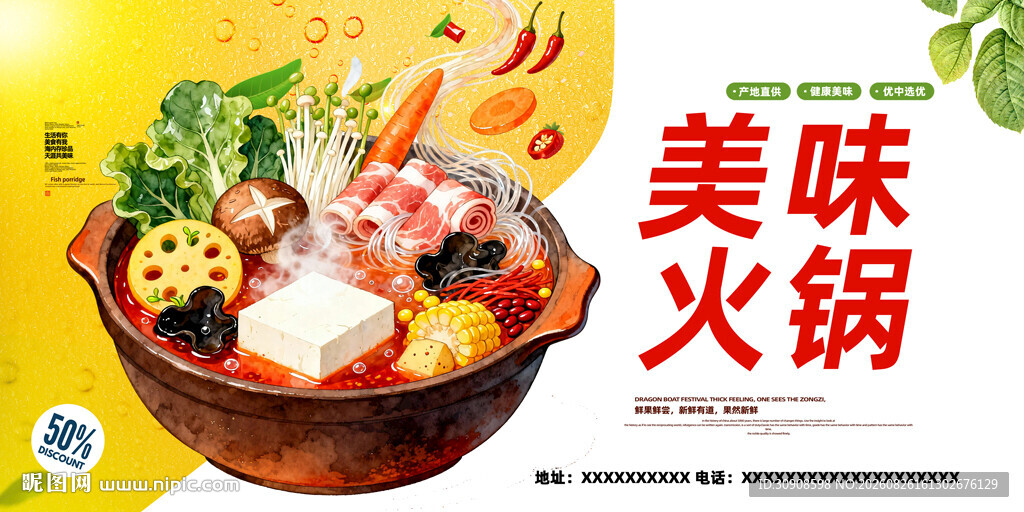 火锅
