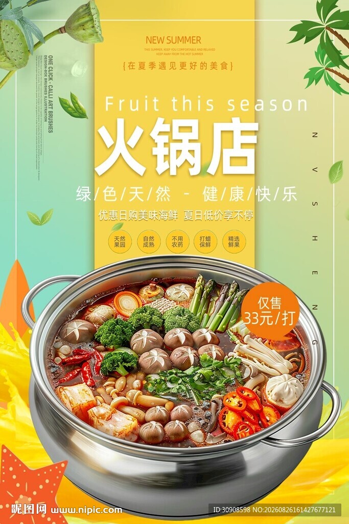 火锅