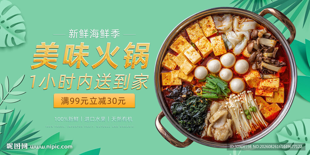 火锅