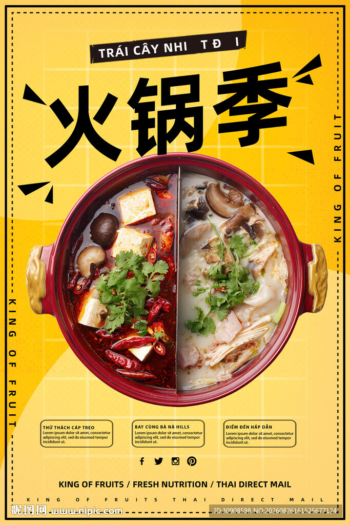火锅