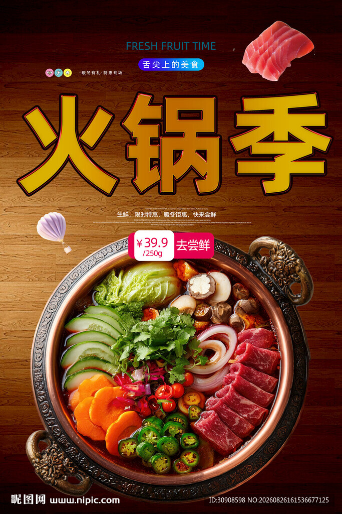 火锅