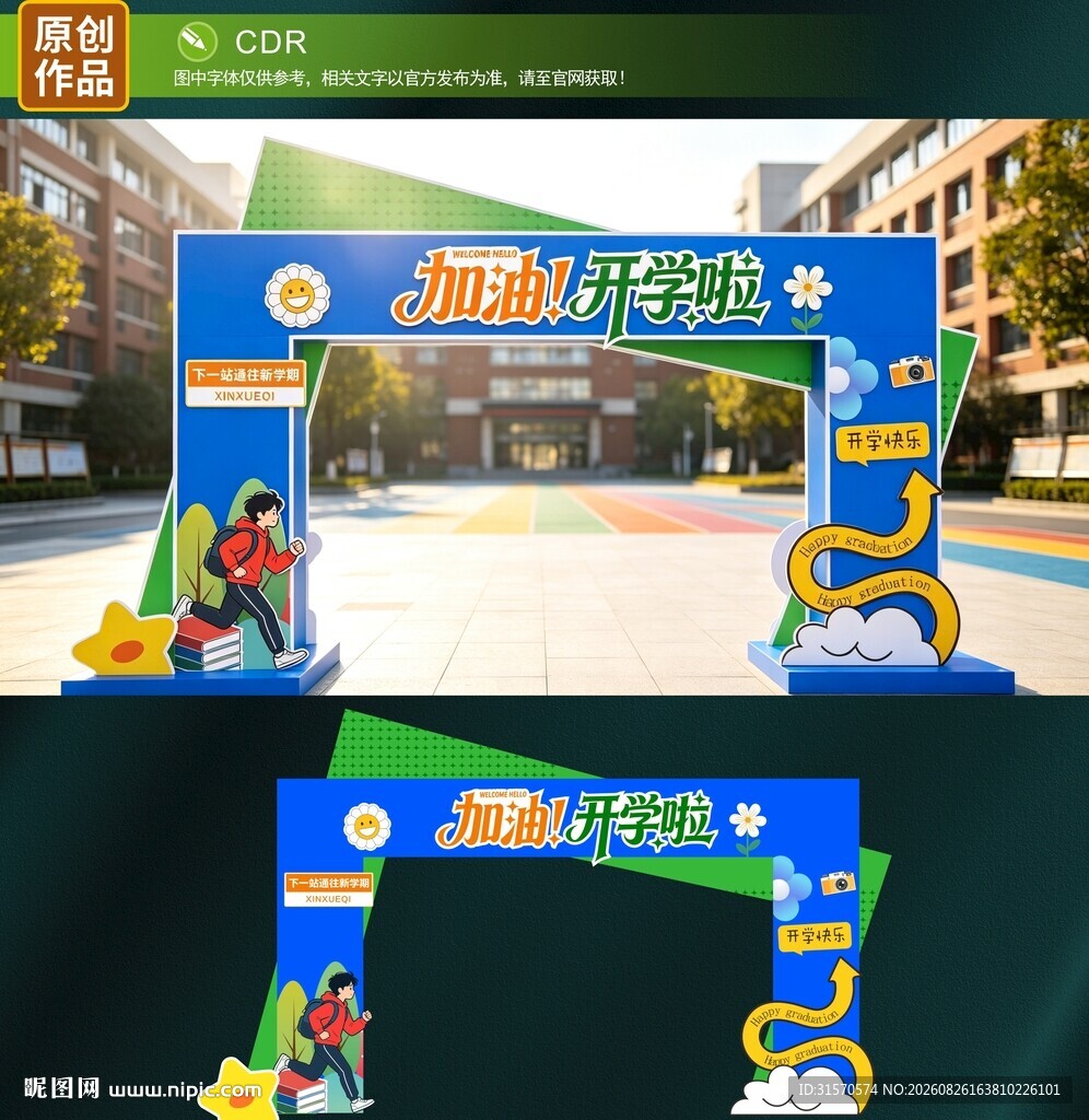开学拱门