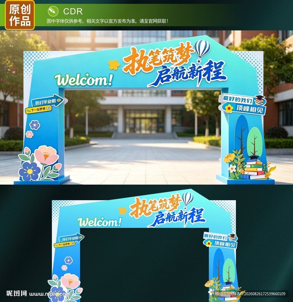 开学拱门