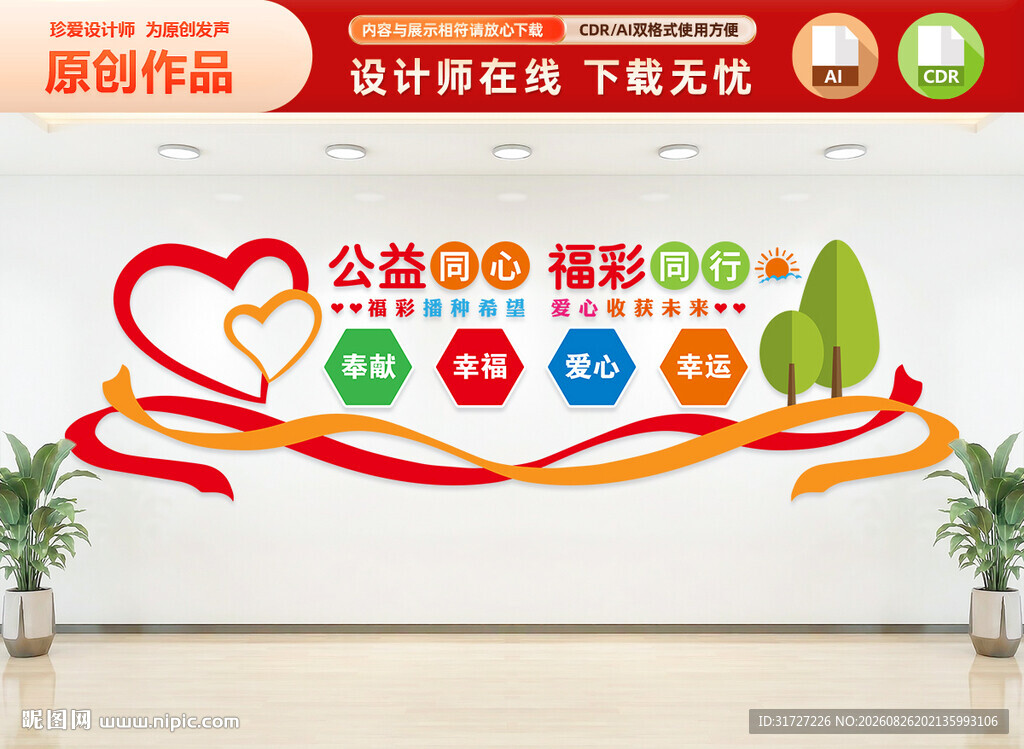 公益福彩文化墙