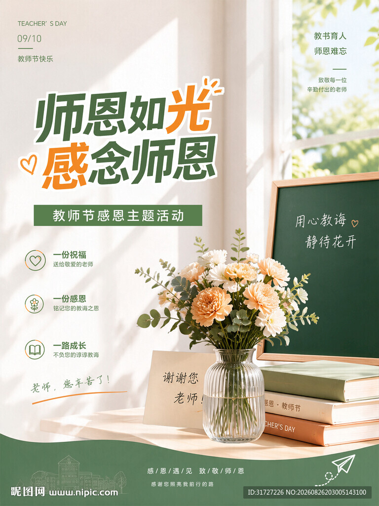 教师节海报