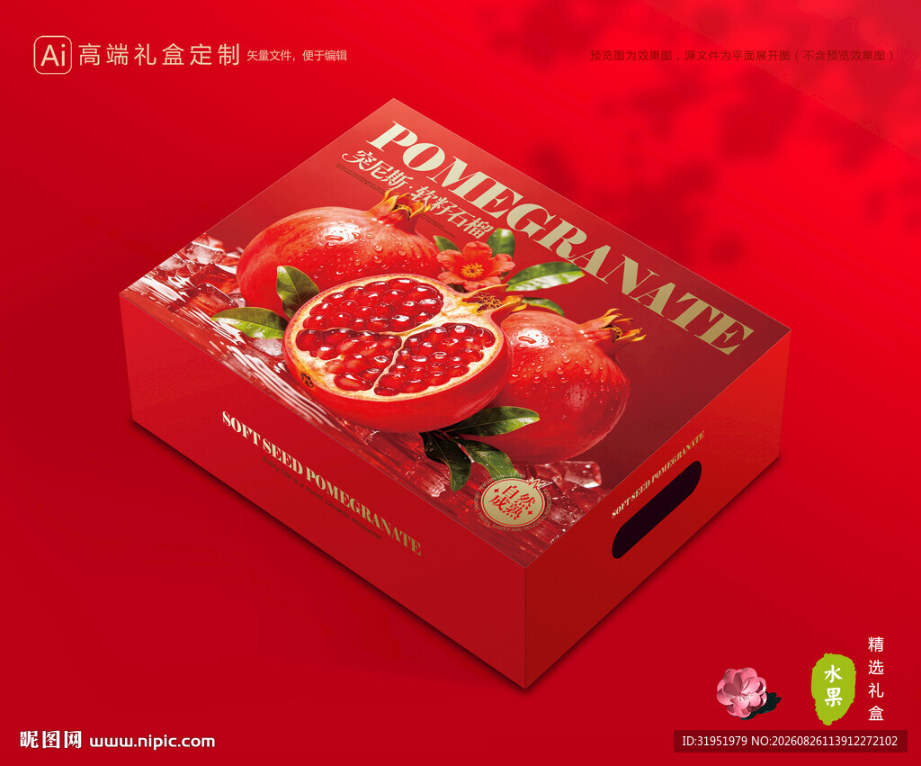 石榴包装 水果礼盒