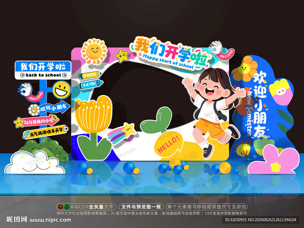 开学拍照框