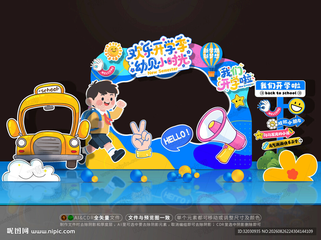 幼儿园开学拍照框
