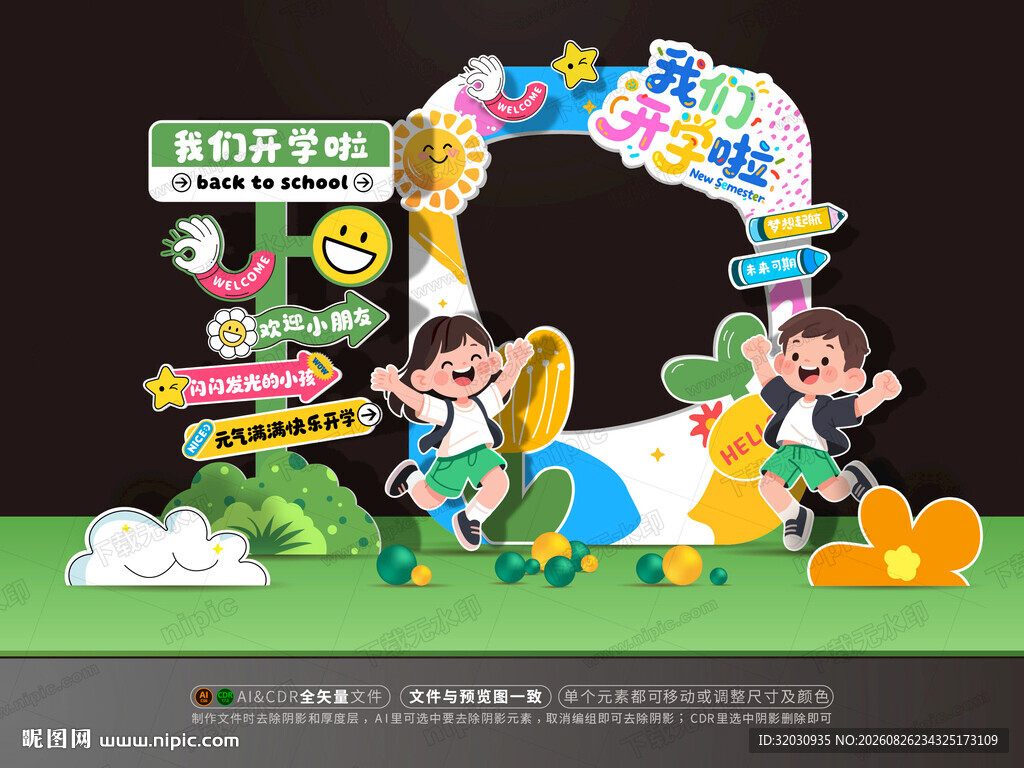 开学拍照框