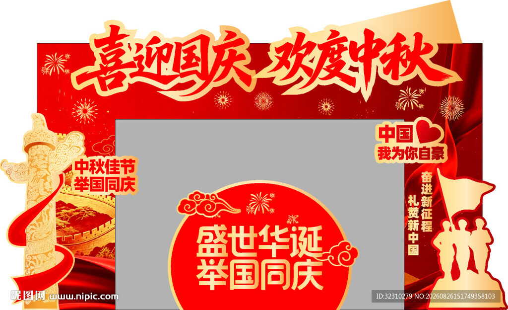 国庆节促销