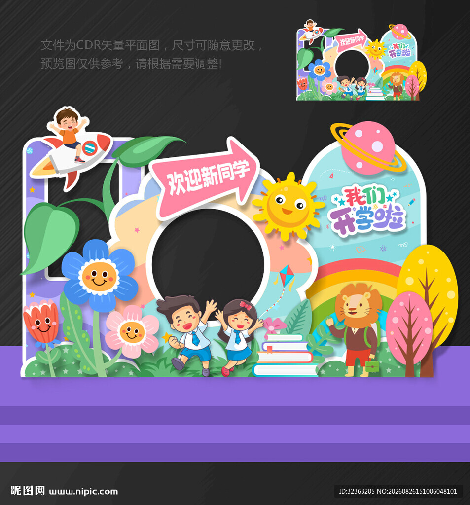 幼儿园开学美陈