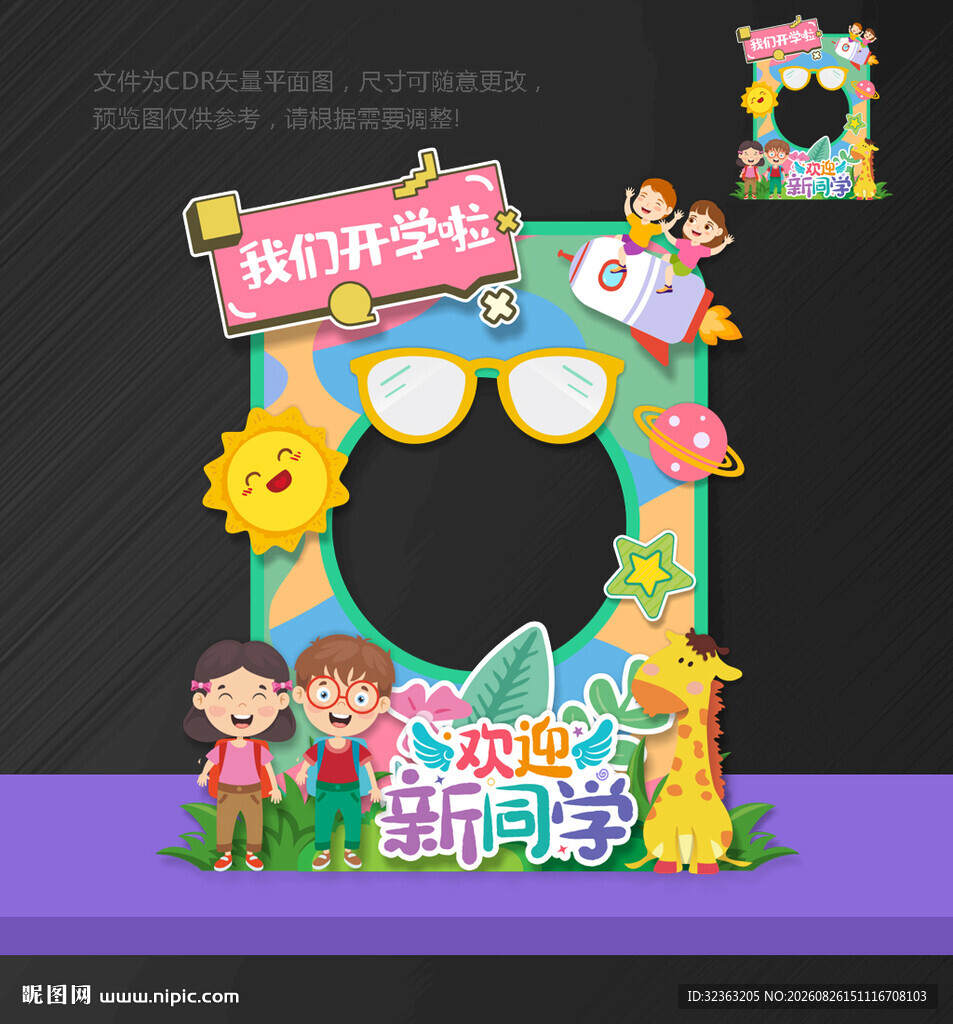 幼儿园开学合影框