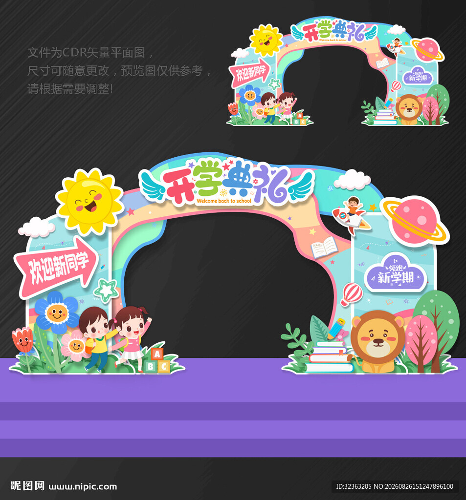 开学典礼拱门