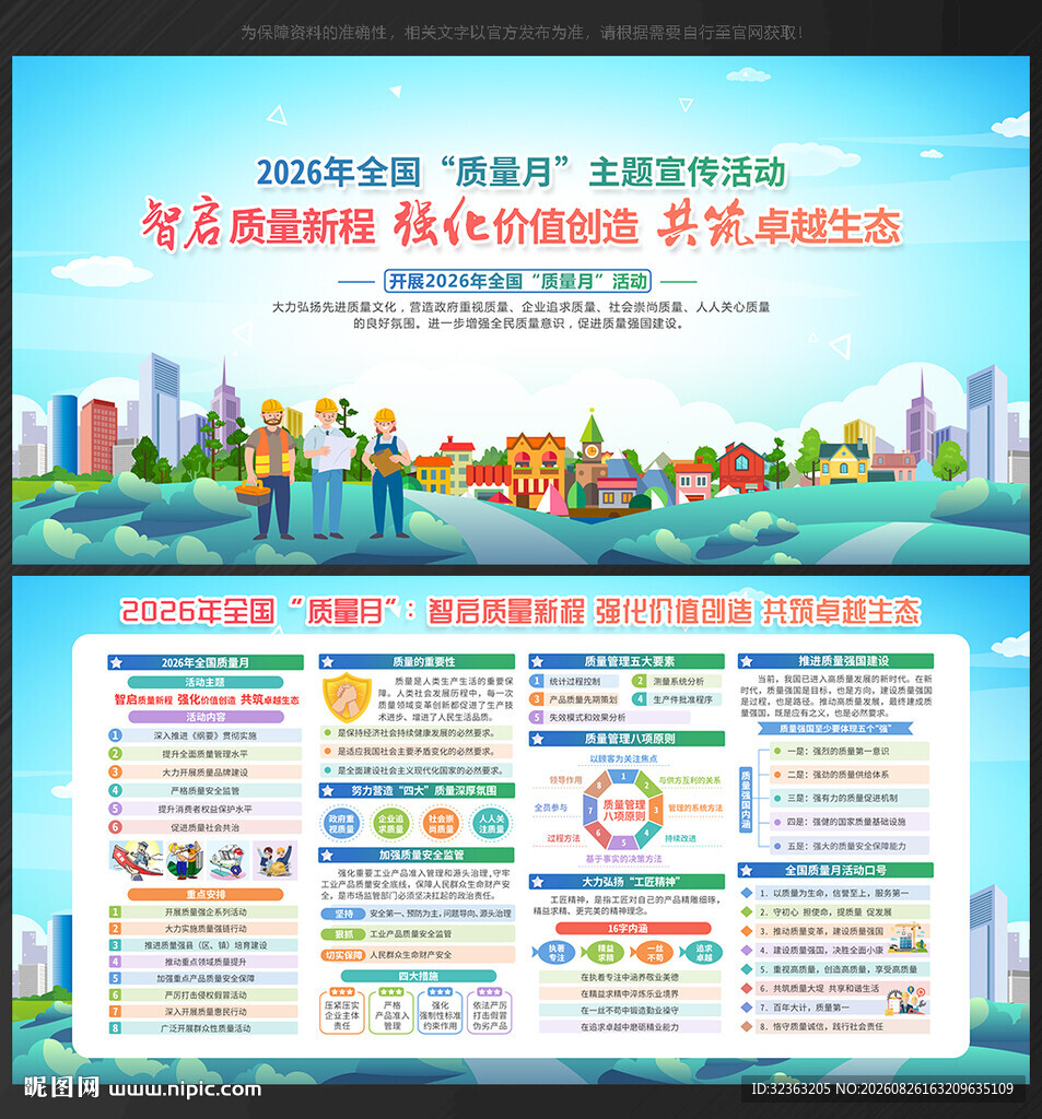 2026年全国质量月