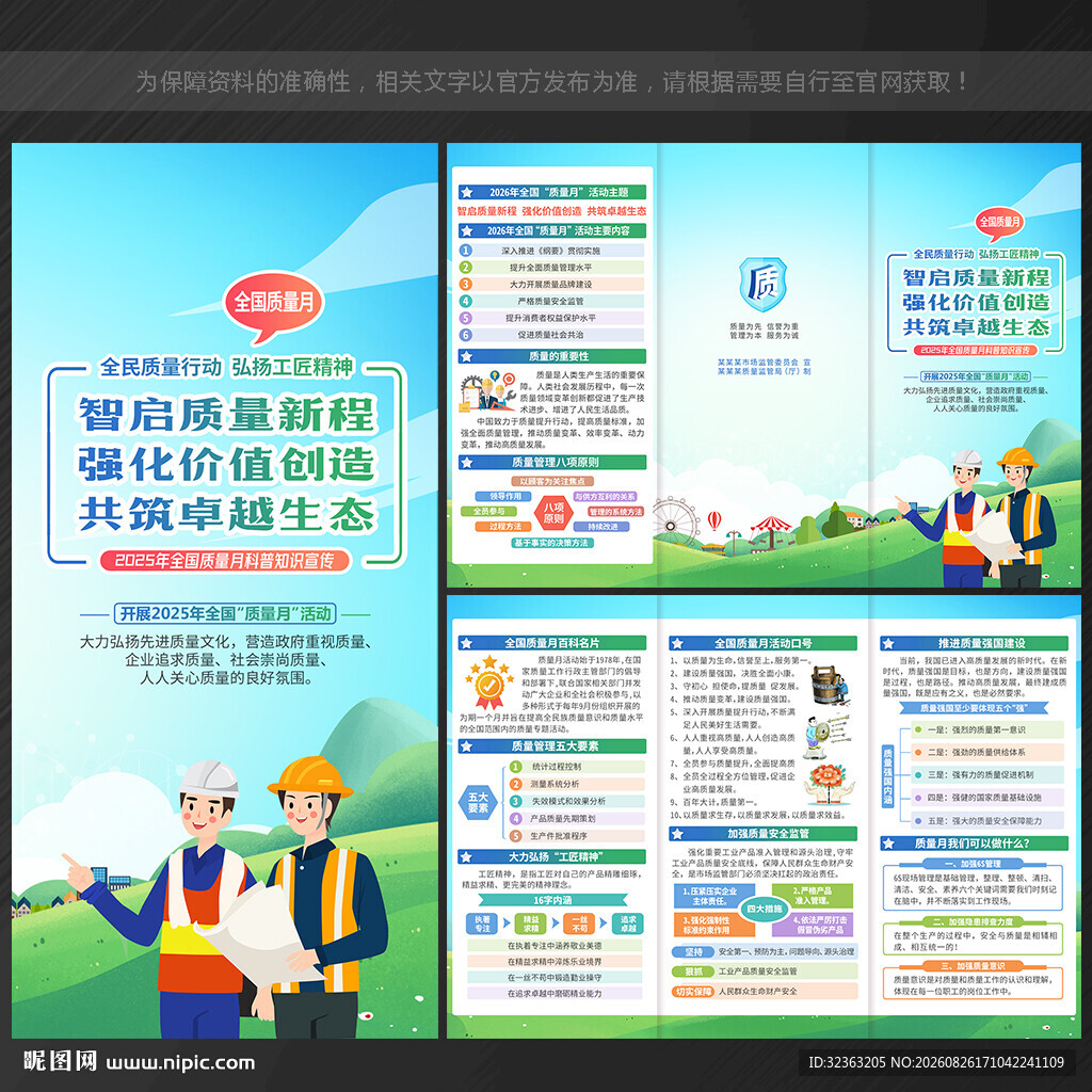 2026年全国质量月三折页
