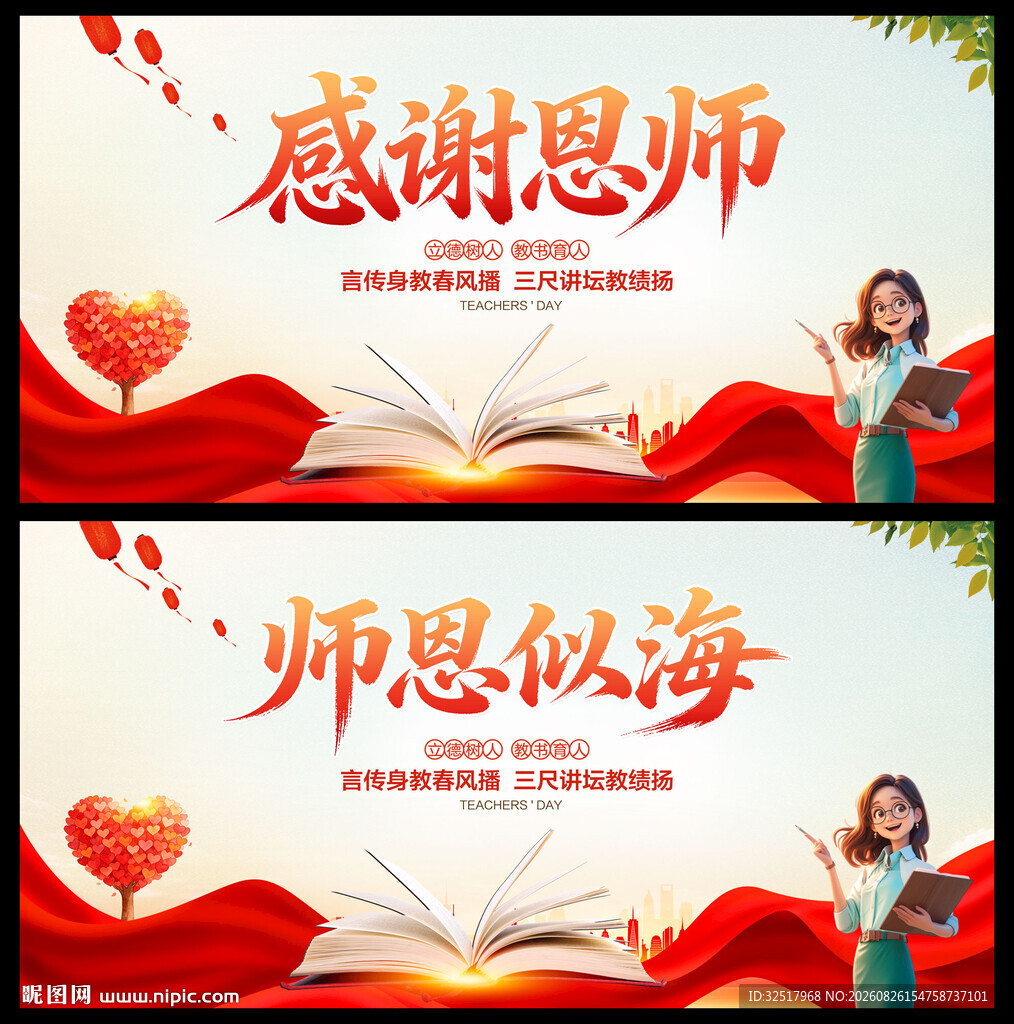 教师节