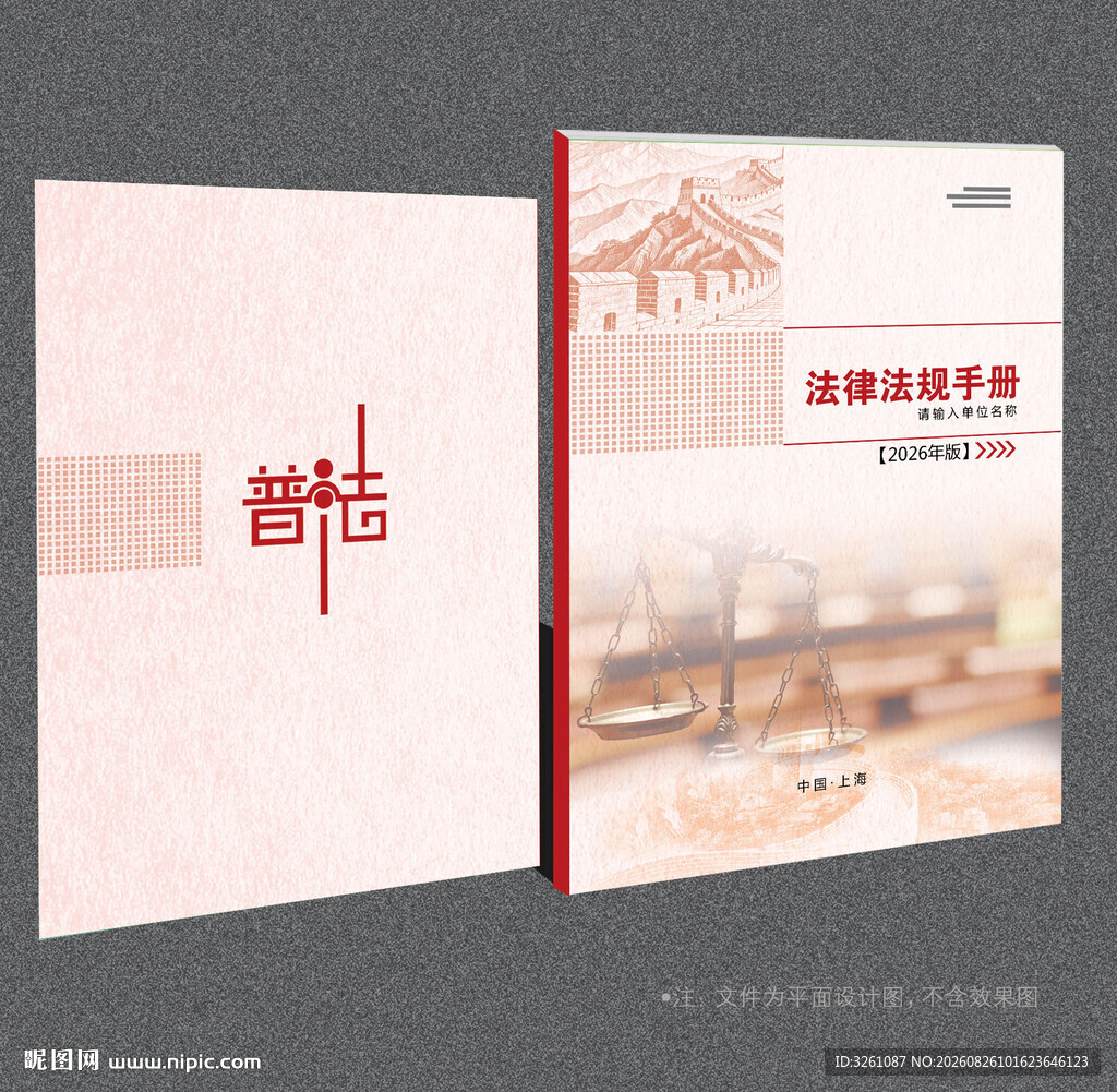 法律法规封面