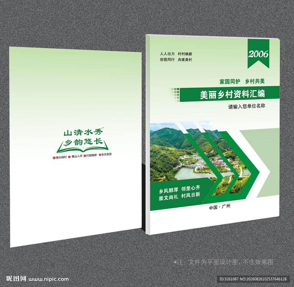 美丽乡村封面
