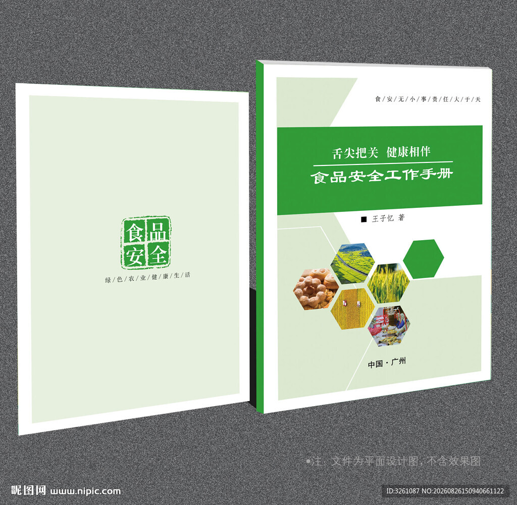 食品安全手册