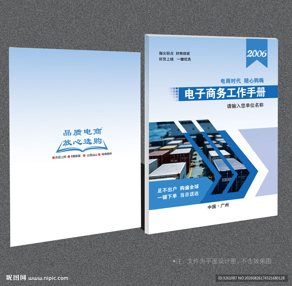 电子商务封面
