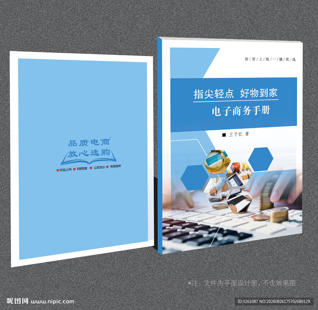 电子商务封面