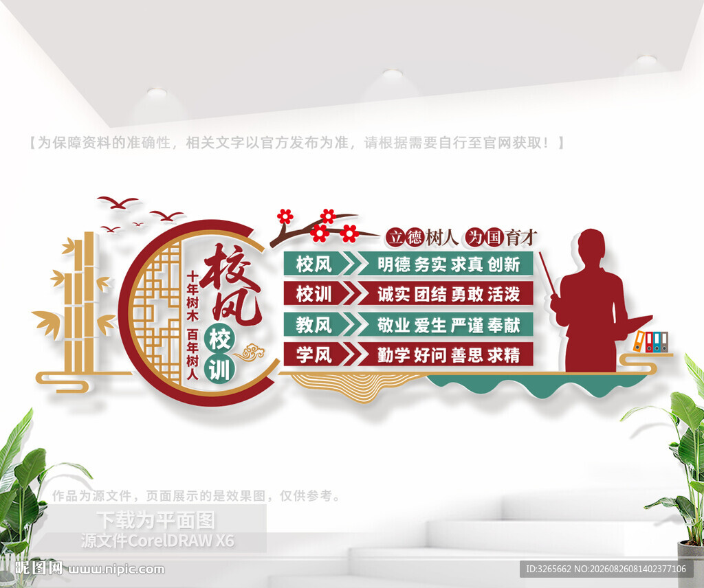 校风校训文化墙