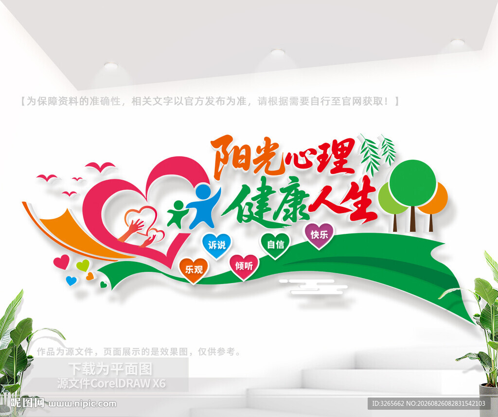 阳光心理健康人生