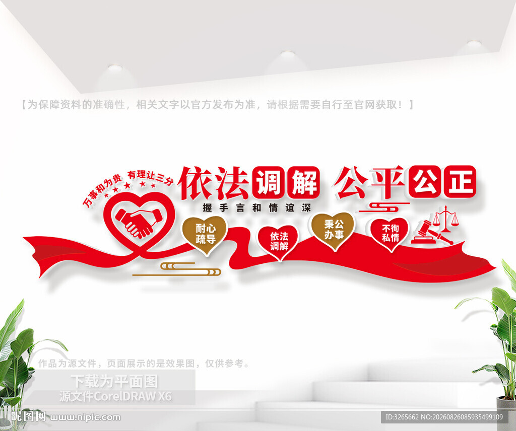 依法调解公平公正文化墙