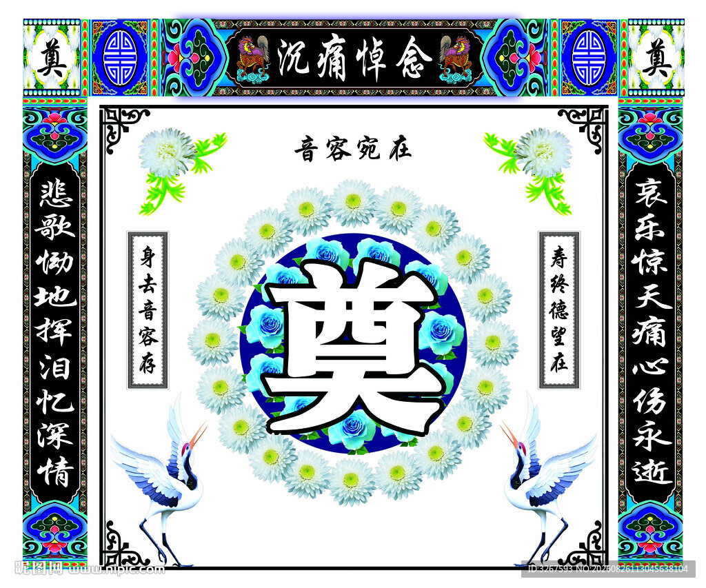 奠字