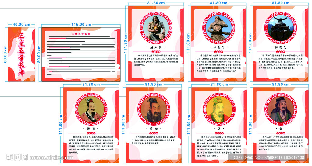 三皇五帝长廊