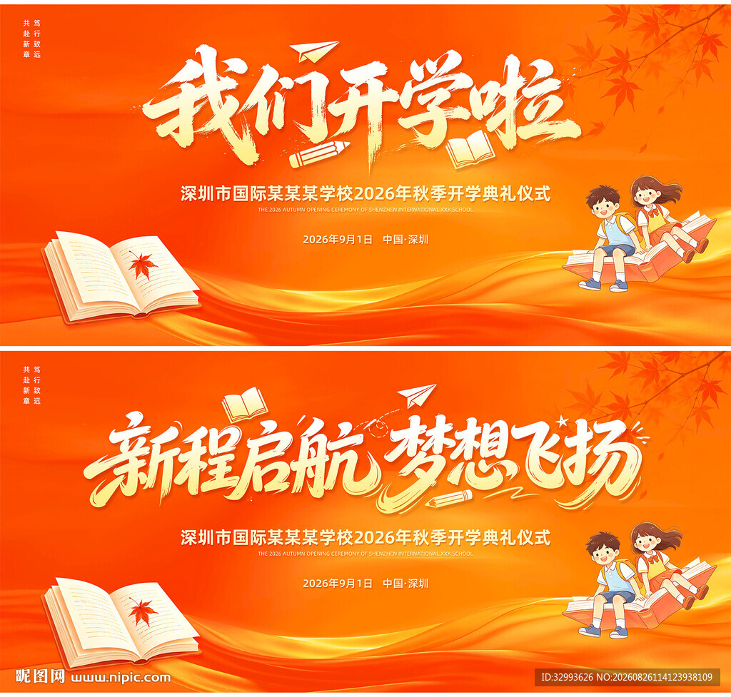 开学