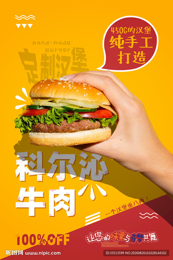 牛肉汉堡
