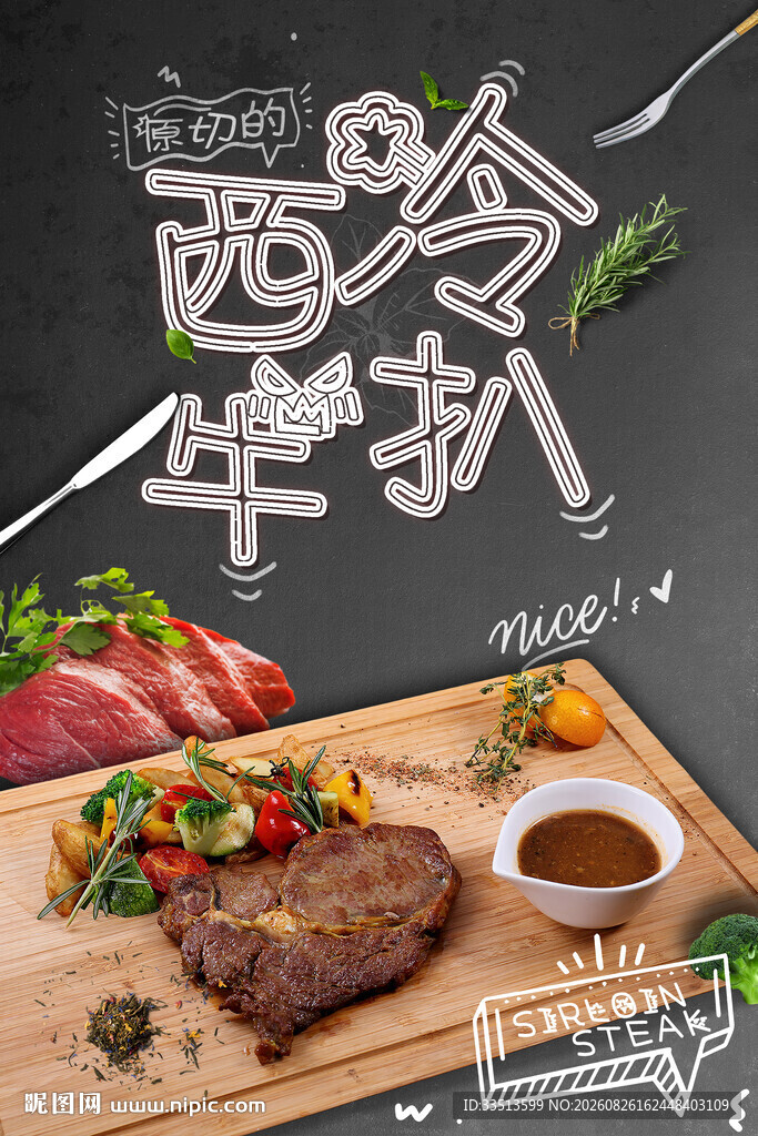 西冷牛扒